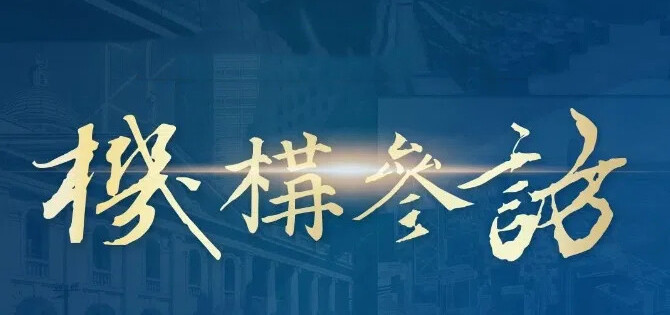 2025【港大日】机构参访|参访机构名单