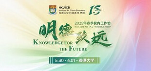 Image of 明德致远：KNOWLEDGE FOR THE FUTURE | 2025年春季校内工作坊 即将启幕