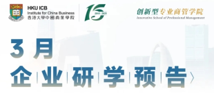 Image of 3月企业研学预告 | 探索AI时代企业创新策略