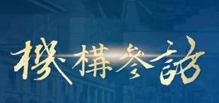 Image of 2025【港大日】机构参访|参访机构名单