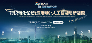 Image of 7月5日「知识转化论坛（深港场）：人工智能与新能源」圆满落幕 | 科创大赛