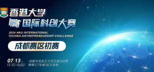 Image of 2024年香港大学国际科创大赛成都赛区初赛圆满落幕！