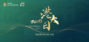 Image of 招募开启，报名从速！携手共襄盛举，并肩共创未来 | 2025 港大日