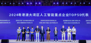 Image of 喜讯 | 校友企业荣获2024深圳（国际）通用人工智能大会多重殊荣 URL
