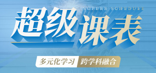 Image of 2024超级课表8月（下） · 10场精彩活动一网打尽！