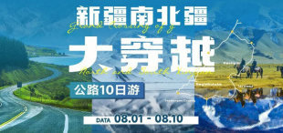 Image of 新疆南北疆大穿越：探寻丝路智慧，对话天地壮阔