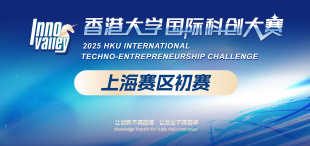 Image of 8月2日，上海赛区初赛即将启幕 | 2025年香港大学国际科创大赛