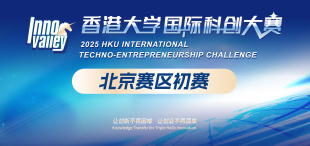 8月9日，北京赛区初赛即将启幕 | 2025年香港大学国际科创大赛 - 图像