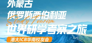 7月启程，外蒙古、俄罗斯世界研学考察之旅 - 图像