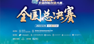 Image of 巅峰对决！2023年香港大学全国创新创业大赛12月16日将于香港大学开赛！