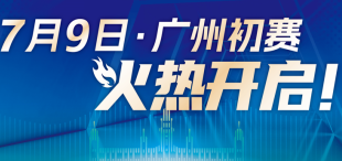 Image of 2023年香港大学全国创新创业大赛广州初赛暨双创俱乐部（广州）即将启动！
