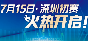Image of 2023年香港大学全国创新创业大赛深圳初赛即将启动！