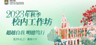 Image of 超越自我 明德笃行 | 2023年秋季校内工作坊 即将启幕