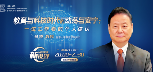 Image of 教育与科技时代的动荡与安宁：一位工作者的个人体认