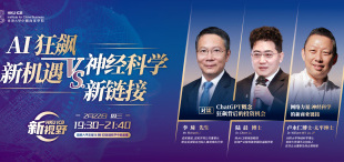Image of AI 狂飙新机遇 vs. 神经科学新链接 | ICB新视野第三期精彩上线！