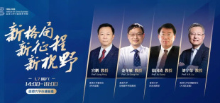 Image of 「新格局」、「新征程」、「新视野」