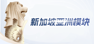 Image of 高管课程亚洲模块即将启程 | 深耕 “国际家办高地”，聚焦传承核心议题