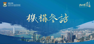 Image of 穿梭多元香港，探知无界未来 | 2026【港大日】机构参访精彩回顾