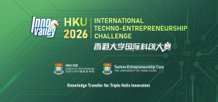 Image of 报名通道开启！2026年香港大学国际科创大赛期待你的加入