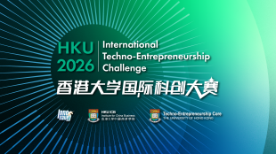 Image of 报名通道开启!2026年香港大学国际科创大赛期待你的加入