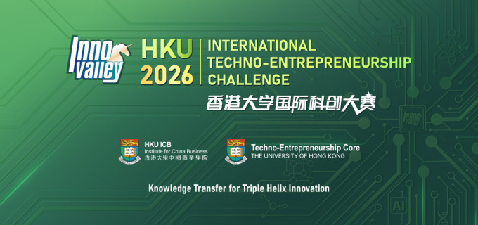 Image of 报名通道开启！2026年香港大学国际科创大赛期待你的加入