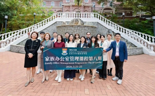 家族办公室管理课程第八期｜笃行传承，共启家办新未来 - 图像