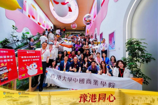 Image of 豫港同心 与爱同行丨HKU ICB华北校友会及河南校友分会换届盛宴圆满举办