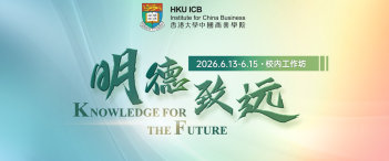 新同学，我们香港大学见 | 2026年6月校内工作坊官宣！ - 图像