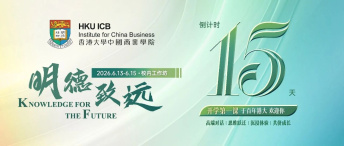 Image of 新生报到，以空杯之心，行求知之路 | 6月13日，港大见