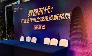 Image of 数智时代:产业迭代与全球投资新格局|港大ICB×山西省商业联合会主题讲座圆满举行