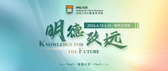 Image of 明德致远 KNOWLEDGE FOR THE FUTURE | 校内工作坊 Day1:在港大,开启第一课