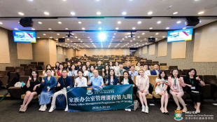 Image of 从香港出发，锚定家办未来 | 家族办公室管理课程第九期圆满收官