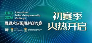 8月1日北京初赛 | 2026年香港大学国际科创大赛初赛季火热开启 - 图像