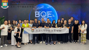 Image of 港大ICB走进京东方，共探硬核科创与绿色发展产业新范式