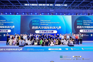 Image of 链接京港创新,竞逐科创未来|2026年香港大学国际科创大赛北京初赛圆满落幕