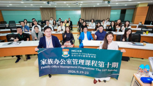 香江秋实,家办新章 | 家族办公室管理课程第十期圆满收官 - 图像