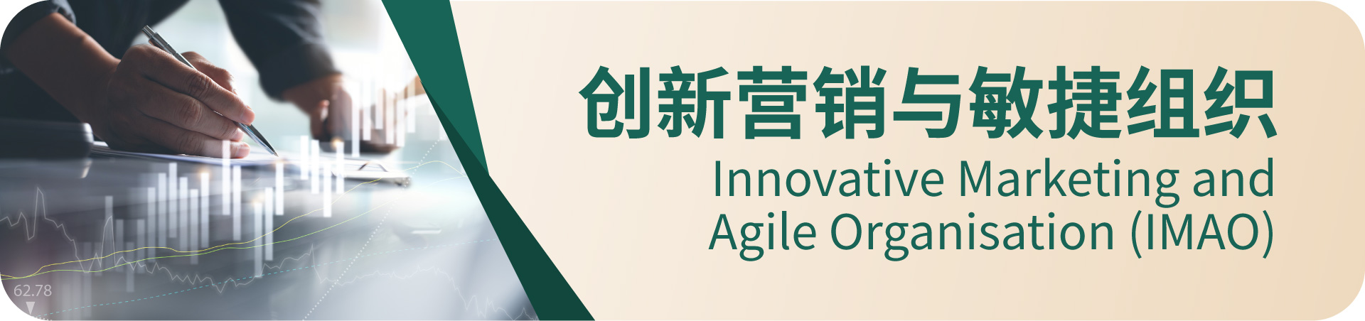 HKU ICB 高管课程 — 全球思维•中国智慧: 创新营销与敏捷组织 PgDip in Innovative Marketing & Agile Organisation (IMAO)