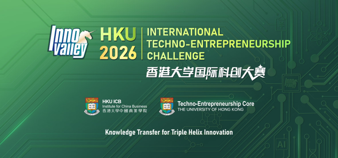 2026 香港大学国际科创大赛