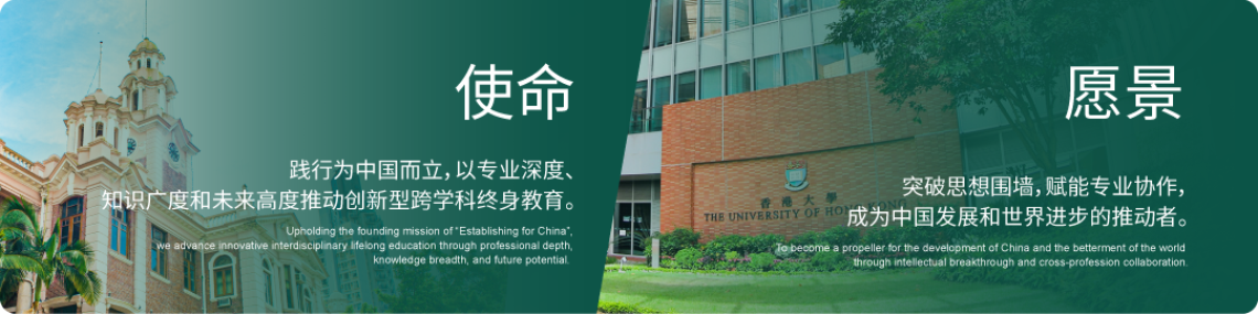 HKU ICB 使命愿景 