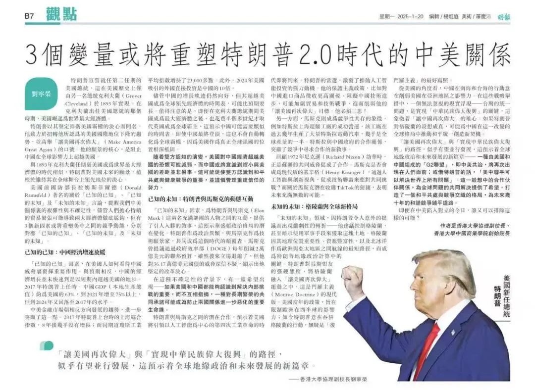 特朗普2.0与中美竞争三大变量- 观点- 最新动态- 香港大学中国商业学院