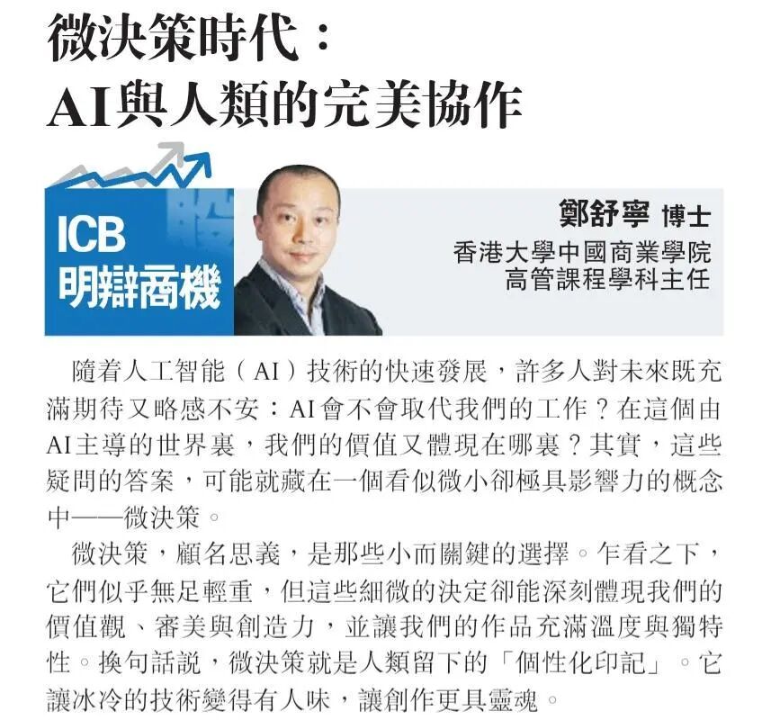 微决策时代：AI与人类的完美协作- 观点- 最新动态- 香港大学中国 ...